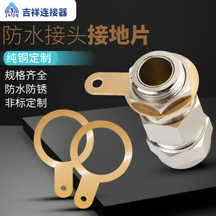 黄铜接地片电缆接头配件M20M25M32M40M50M63