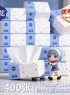 【400张加量装】漫花大包蓝抽纸巾家用整箱实惠装5层加厚面巾抽纸