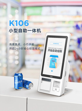 台式迷你自助收银机无人超市小型便利店安卓自助扫码刷卡结算终端