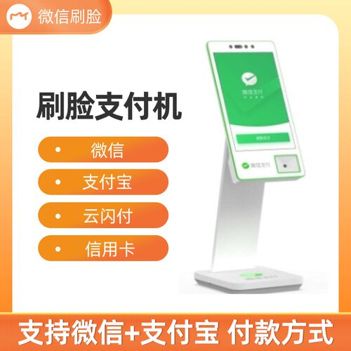 微信青蛙刷脸支付机人脸识别机设备扫脸支付青蛙单面屏pro支付机