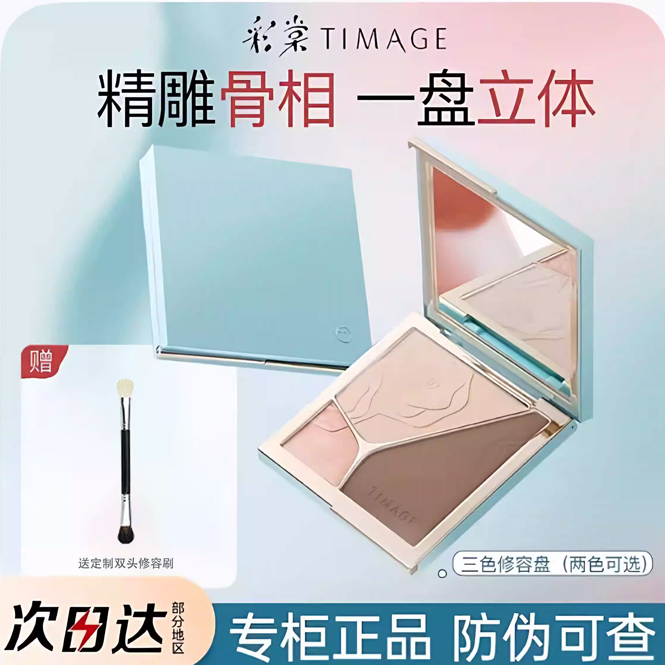 旗舰直采源码溯源彩棠修容盘图片