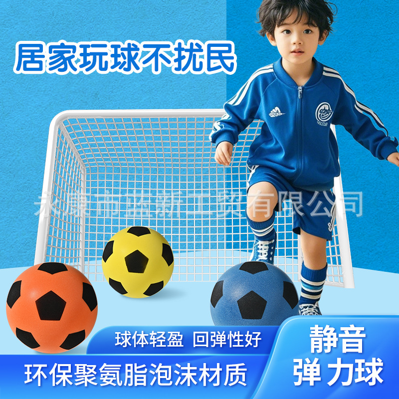 静音足球PU篮球家用室内幼儿声