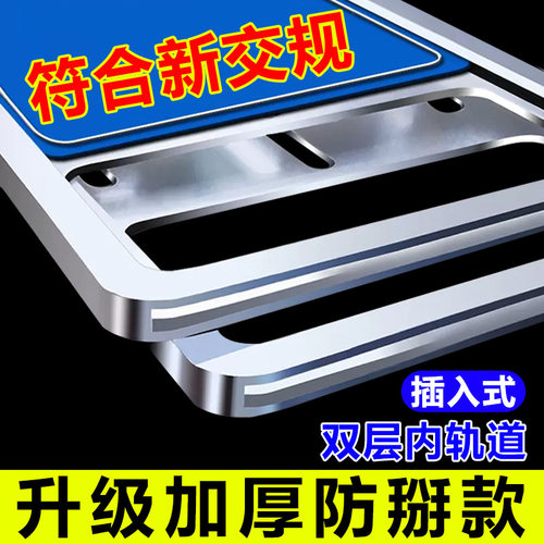 双层牌照框铝钛合金保护框插入式