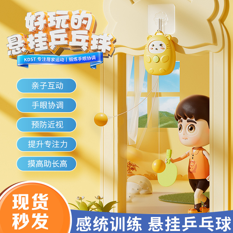 儿童甜甜圈乒乓球悬挂训练器家用室内亲子运动矫正视力手眼协调