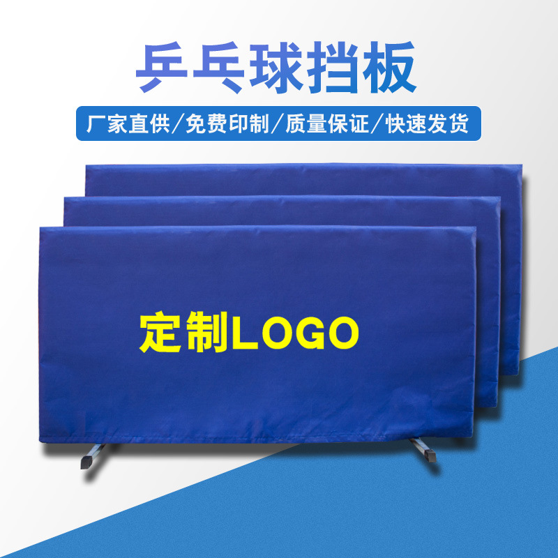 乒乓球挡板室内比赛场地围挡板
