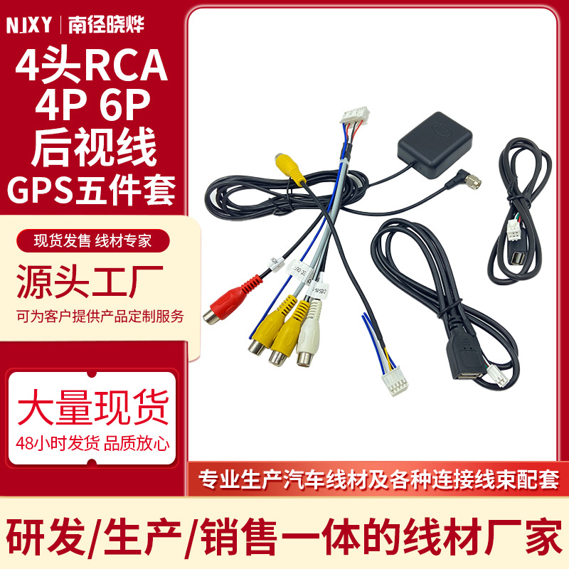 车载安卓4头音频线GP天线后视线