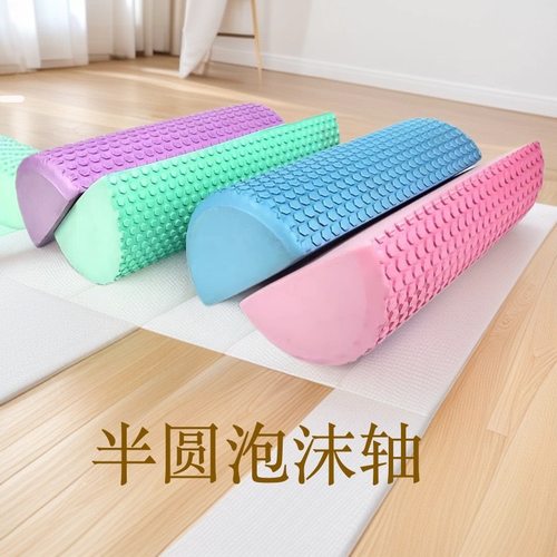 EVA半圆实心软泡沫轴浮点瑜伽柱