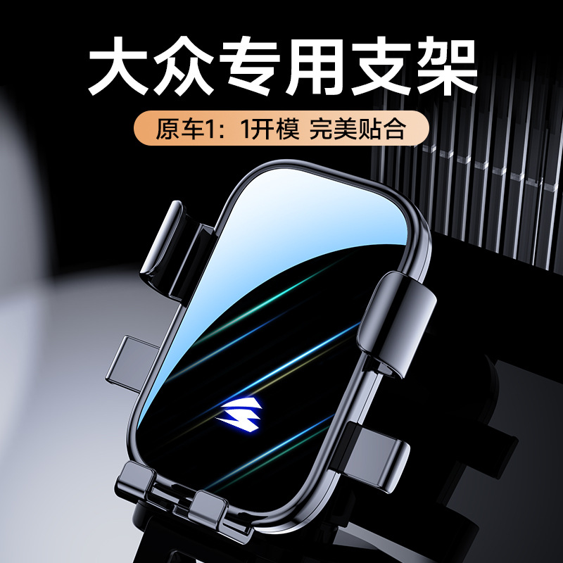车载手机支架系列专用速腾朗逸等升级镜面可横屏静音支架