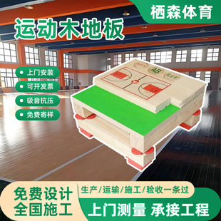 体育馆运动木地板室内篮球场枫桦龙骨木地板羽毛球馆实木运动地板
