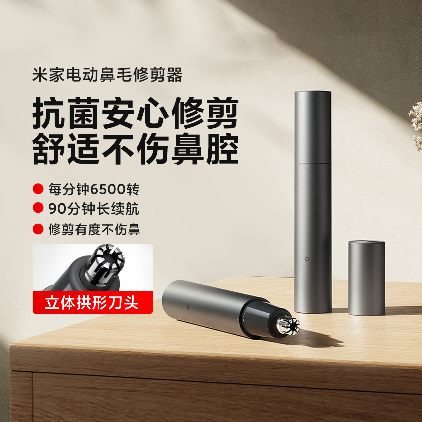 米家鼻毛修剪器小巧男士充电式清理鼻孔防水长续航刀头可水洗抗菌