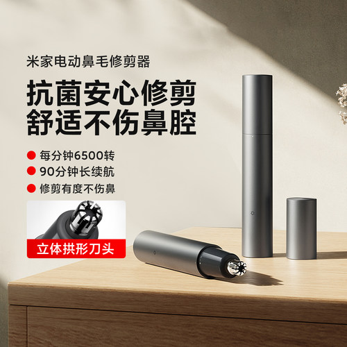米家鼻毛修剪器小巧男士充电式