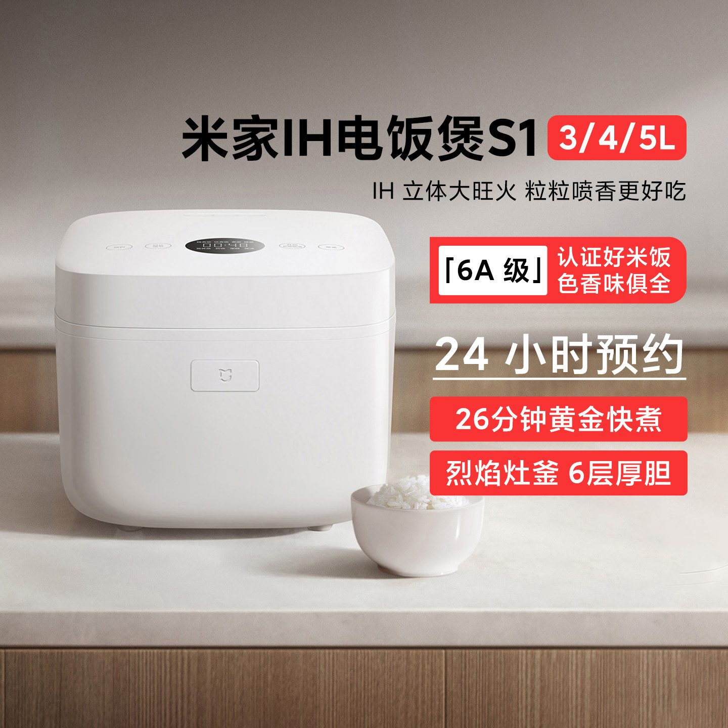 米家IH电饭煲S1家用多功能快煮电饭锅不粘内胆可预约长时间保温