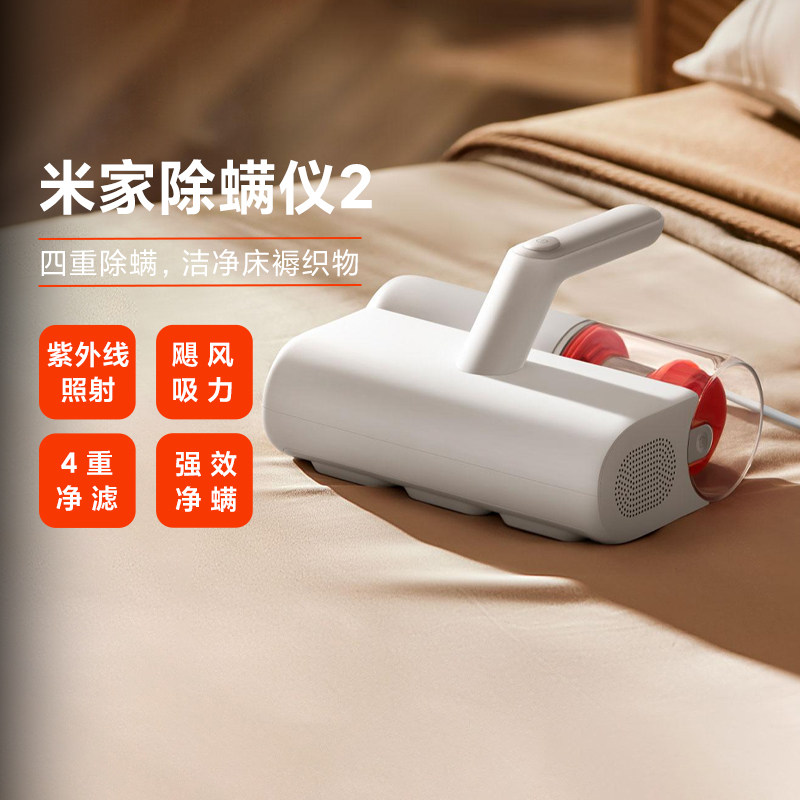 小米米家除螨仪2 家用卧室床上吸尘器紫外线除螨虫杀菌神器除尘螨