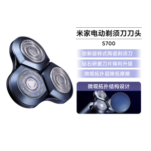 小米米家电动剃须刀刀头S700抗腐蚀抗磨损陶瓷刀锋利抗摔原装配件