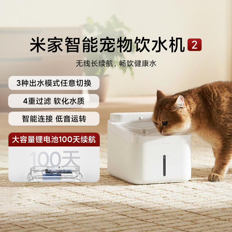 小米米家智能宠物饮水机2无线自动循环猫咪狗狗喝水器感应长续航