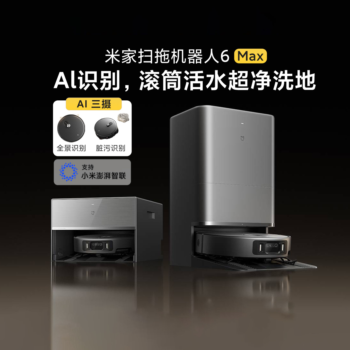 小米正品米家扫地机器人6Max自清洁扫拖一体家用吸尘大吸力AI识别