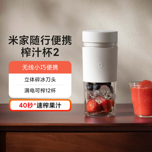 小米米家随行便携榨汁杯2打果汁