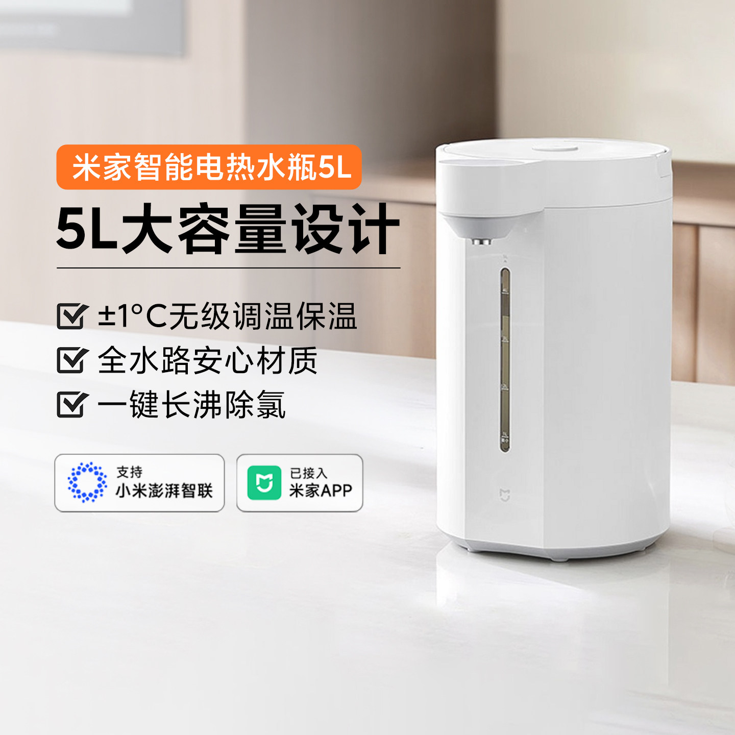 小米米家智能电热水瓶5L恒温烧水壶母婴大容量保温水壶泡奶饮水机
