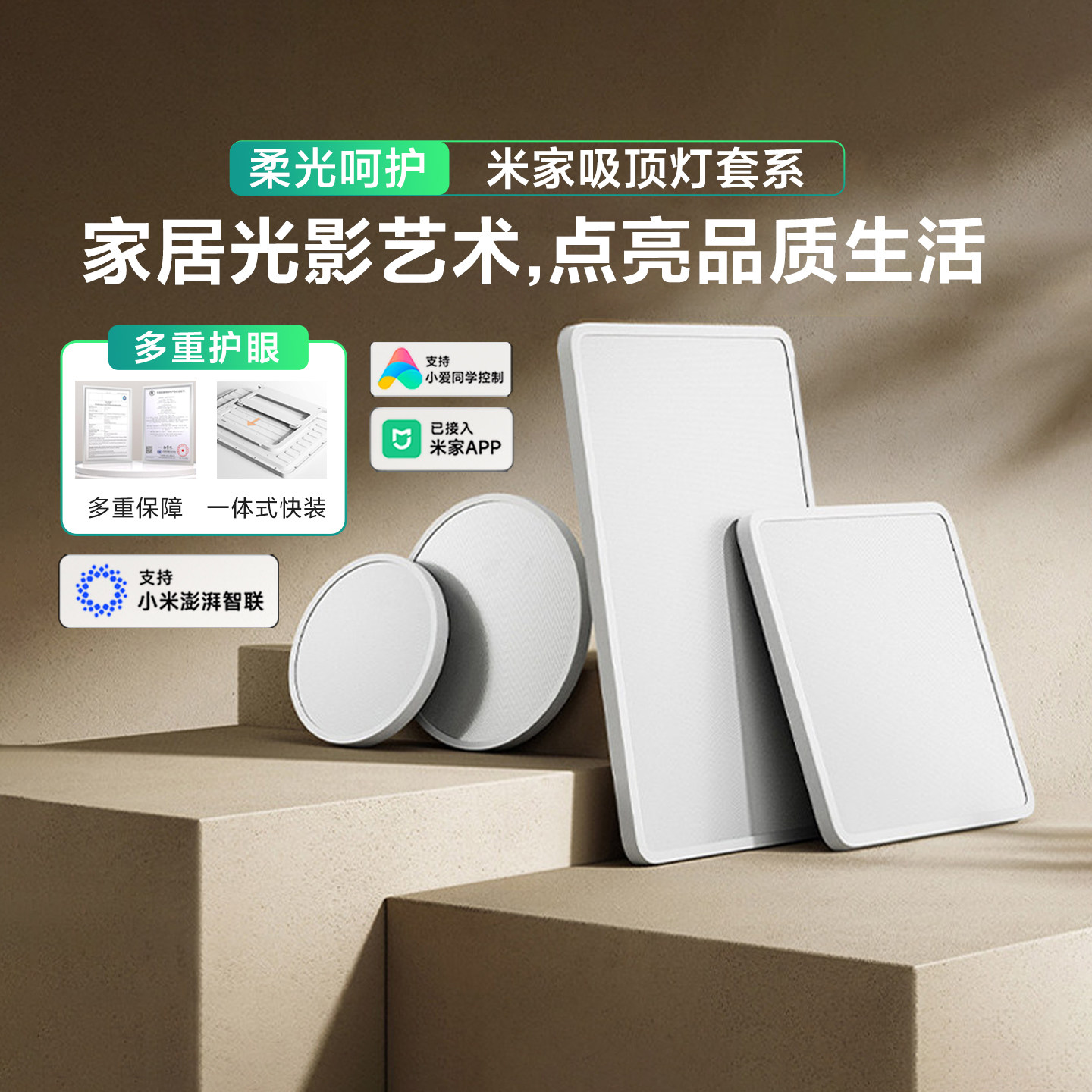 小米米家吸顶灯套系卧室客厅灯