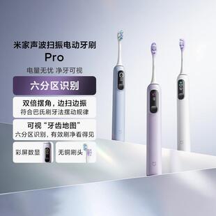 小米米家声波扫振电动牙刷Pro智能充电式自动长续航学生情侣礼物
