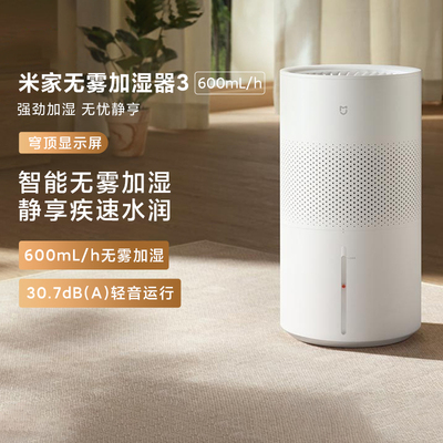 米家无雾加湿器3600ml家用增湿