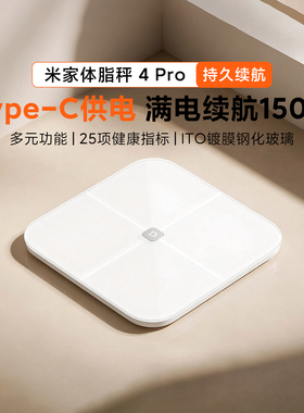 小米米家体脂秤4Pro多元功能检测