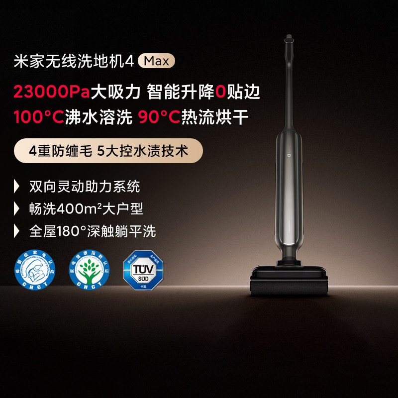 小米正品米家无线洗地机4Max助力