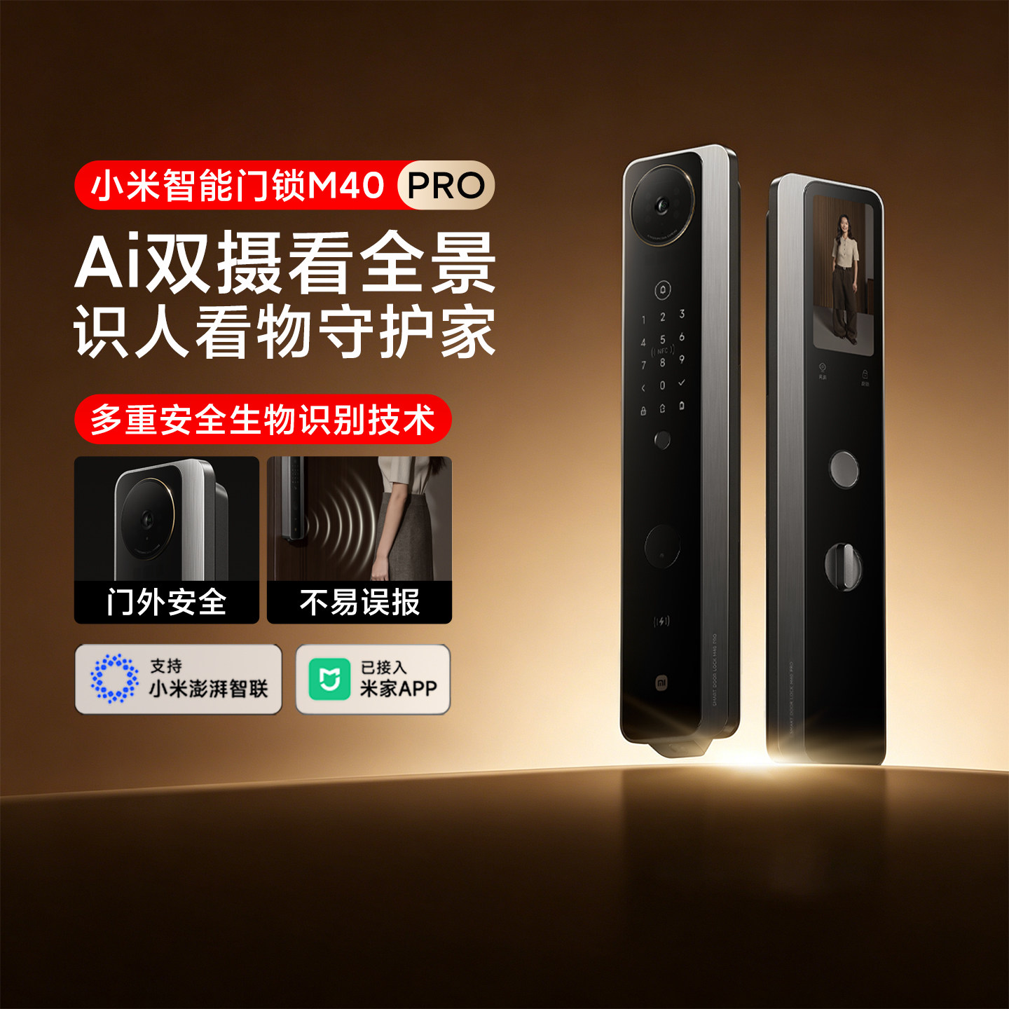 小米智能门锁M40Pro人脸识别开锁家用老人掌静脉识别指纹锁密码锁