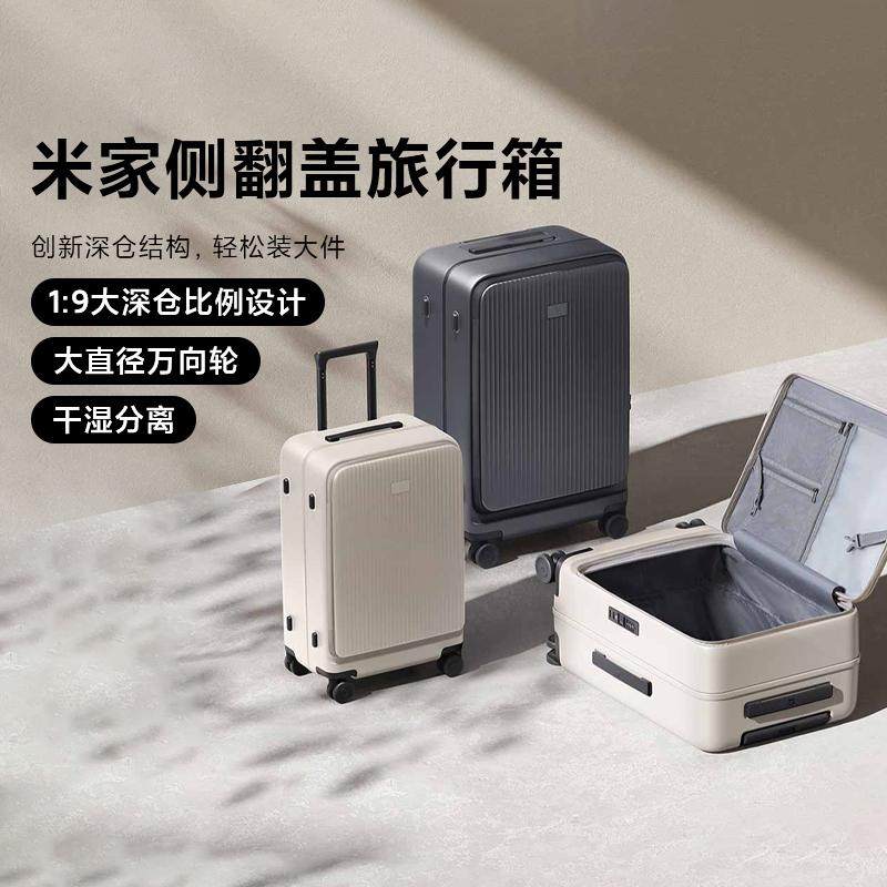 小米米家侧翻盖旅行箱大容量旅行箱登机箱子密码箱1：9深仓耐用