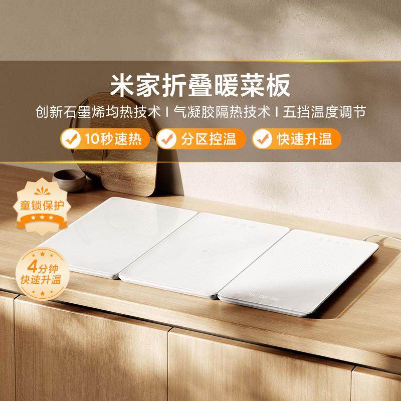 小米米家折叠暖菜板热菜垫隔热不伤桌饭菜保温加热石墨烯分区控温,厨房/烹饪用具,其它,淘宝优惠券,粉丝福利购,淘宝优惠卷