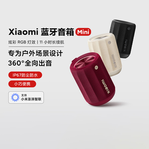 小米Xiaomi蓝牙音箱Mini家用户外防尘防水无线随身便携轻巧小音响