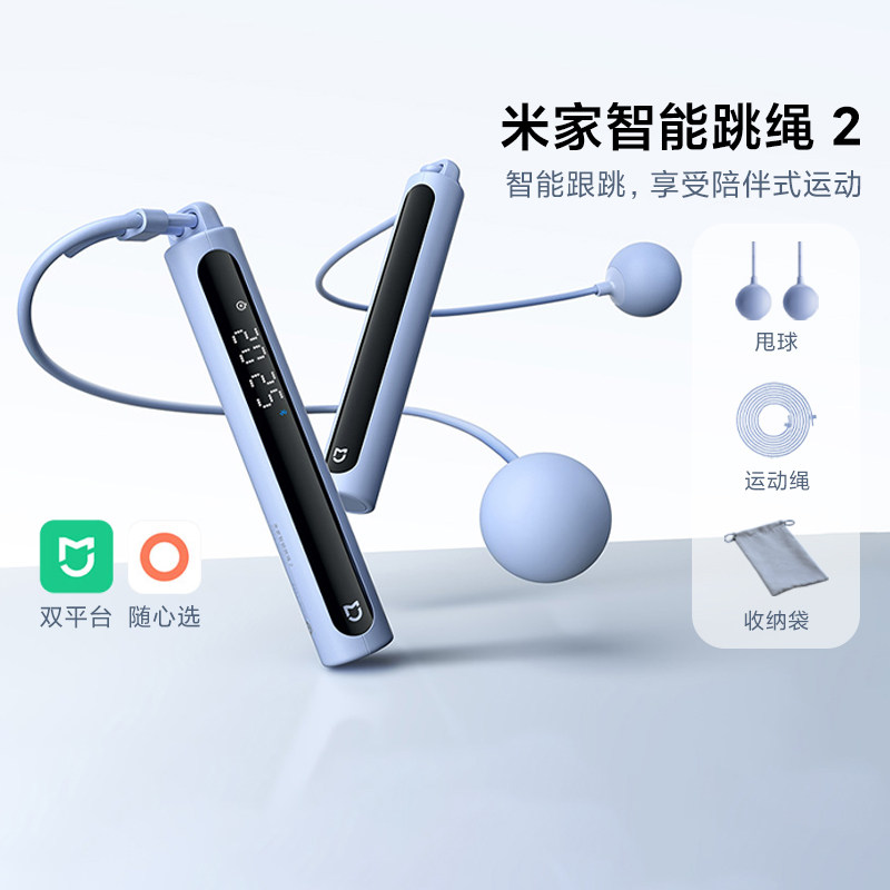小米米家智能跳绳2电子计数无绳甩球有绳APP健身减肥运动室内燃脂