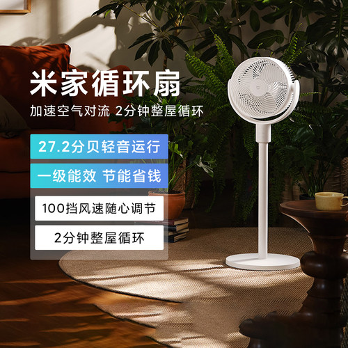 小米米家循环扇家用电风扇台式扇