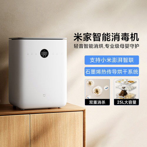 米家智能消毒机紫外线紫外线消毒