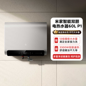 米家智能双胆电热水器P1家用浴室速热扁桶60L大容量节能9重安防