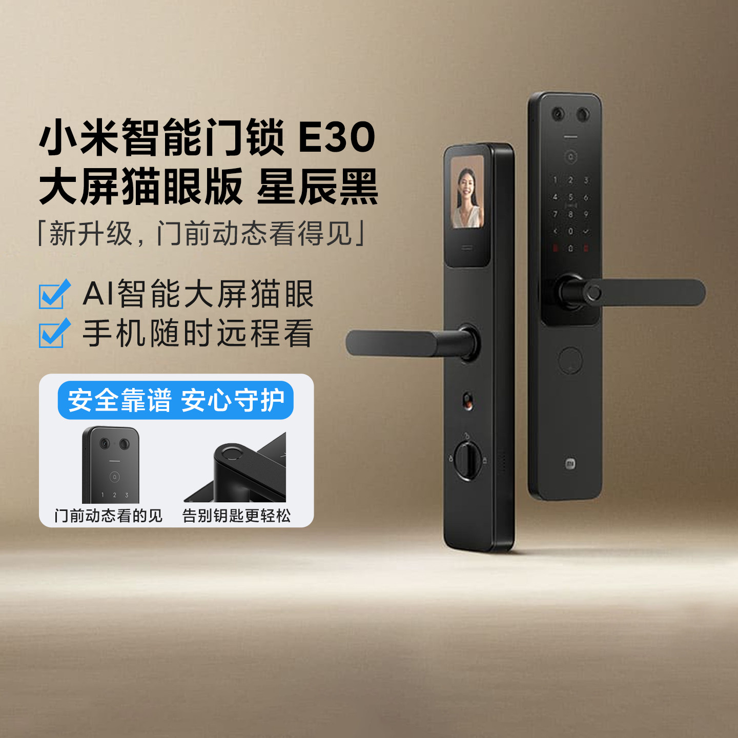 小米智能门锁E30大屏猫眼家用指纹锁防盗门锁带摄像头监控电子锁