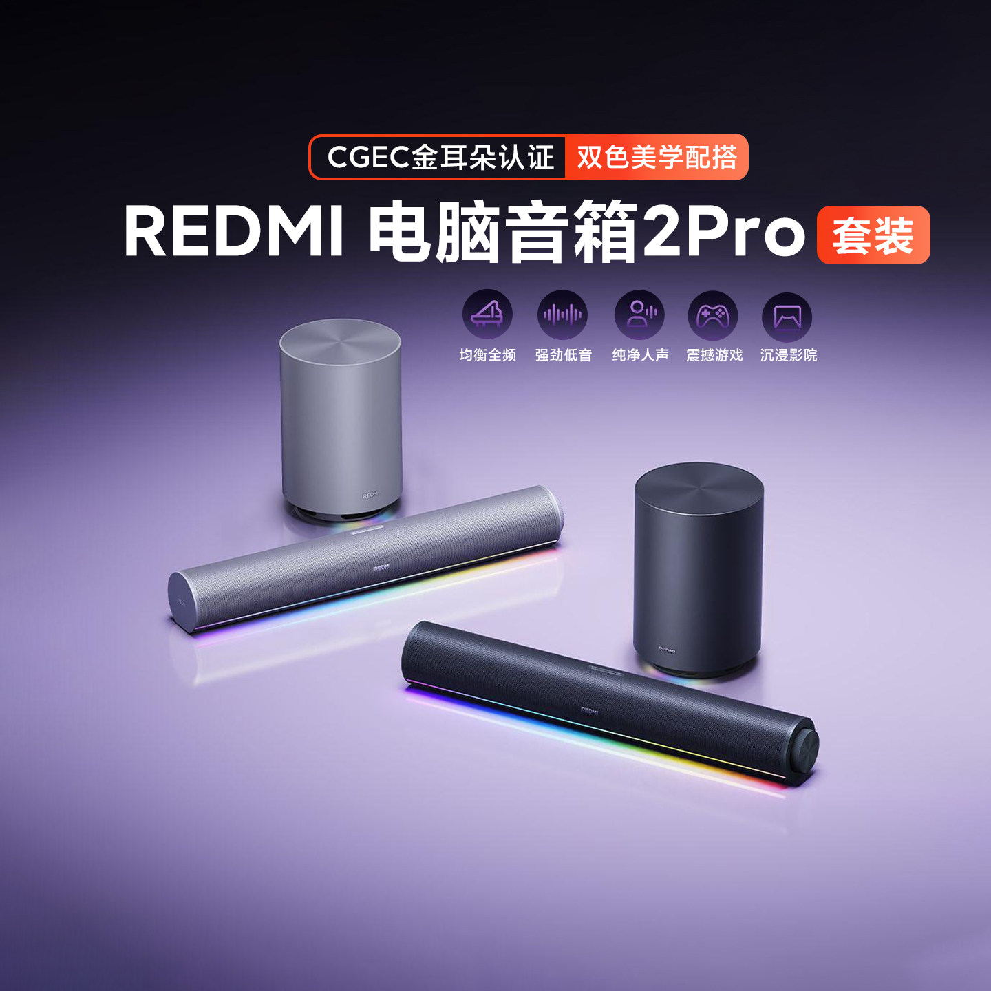 小米REDMI电脑音箱2Pro套装无线低音炮笔记本台式氛围灯5种音效