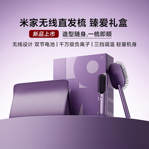 小米米家无线直发梳臻爱礼盒烫卷