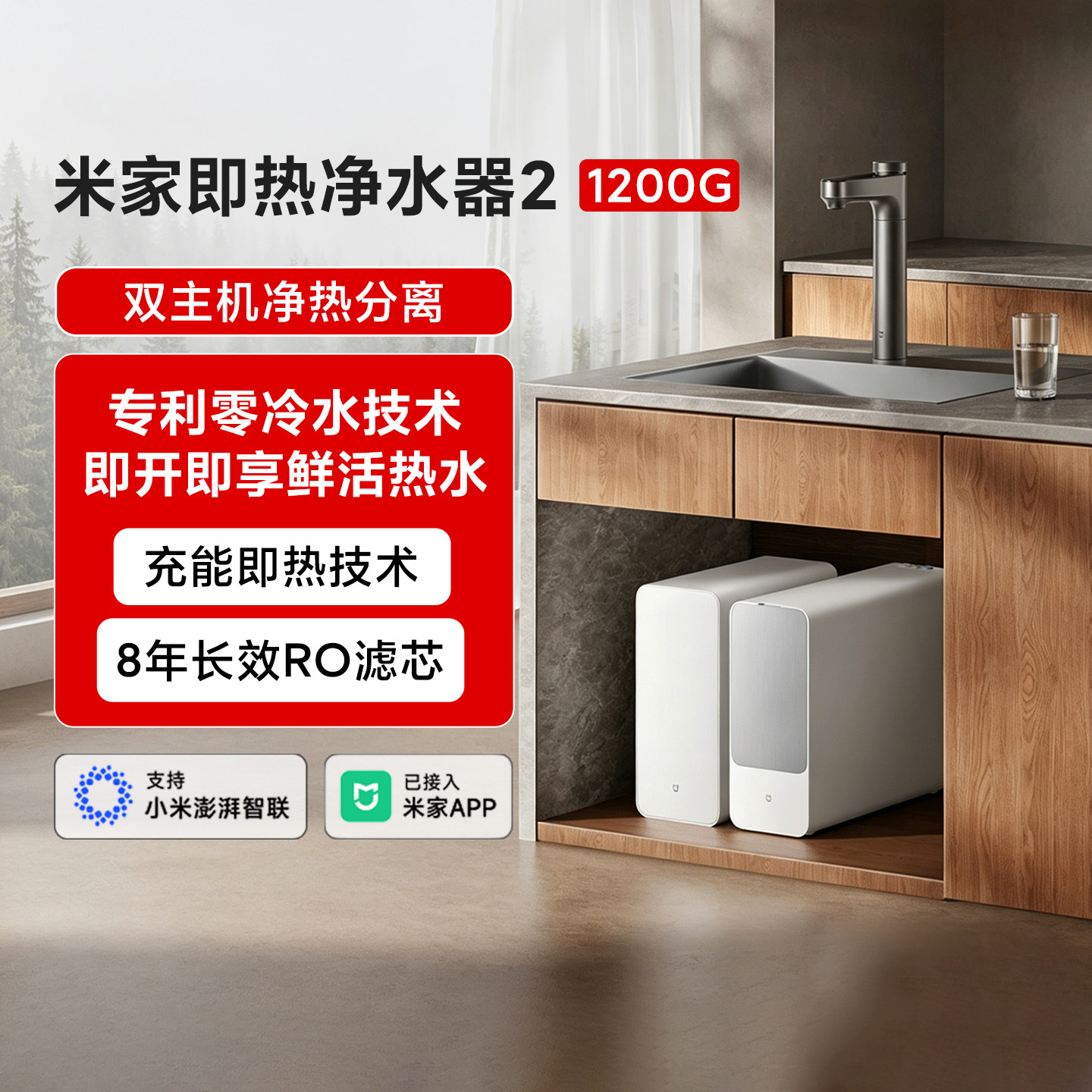 小米米家即热净水器2代1200G直饮加热一体机家用速热机反渗透过滤