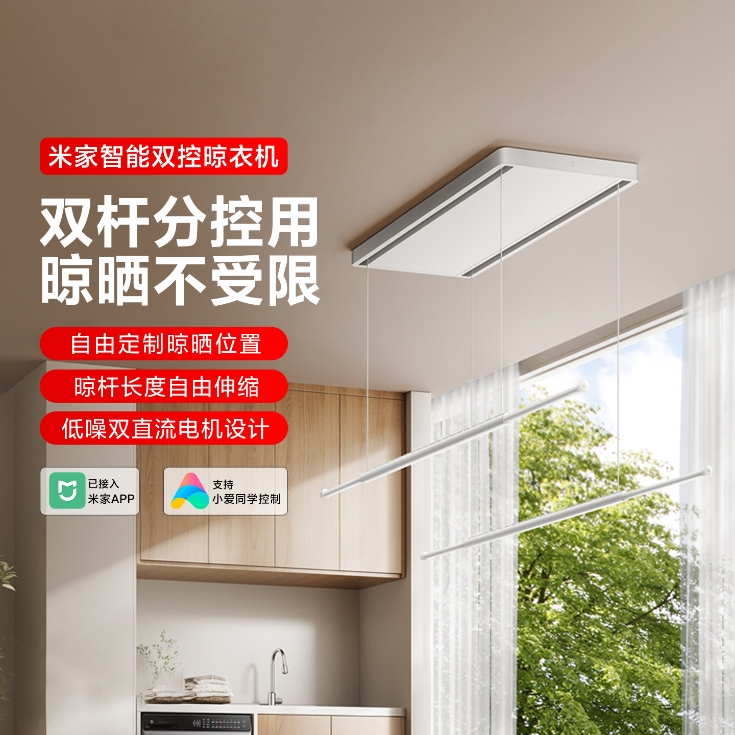 米家智能双控晾衣机家用超薄嵌入式双杠电动升降伸缩阳台晒衣杆