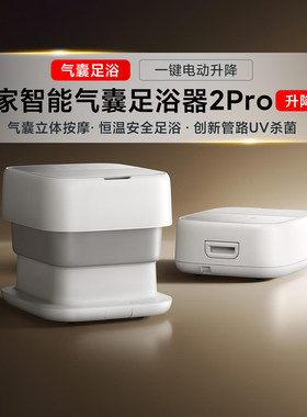 小米米家智能气囊足浴器2Pro升降