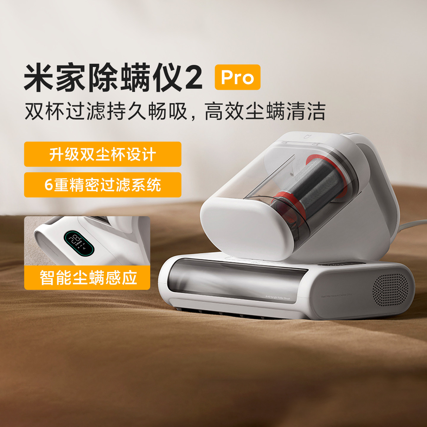 小米米家除螨仪2pro升级吸力双尘杯智能尘螨感应LED紫外线强除菌
