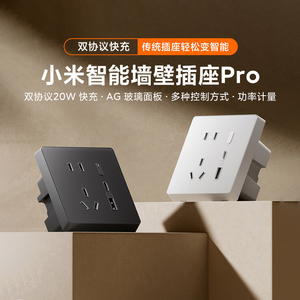 小米智能墙壁插座Pro升级Mesh2.0版多功能语音控制TypeC快充86型