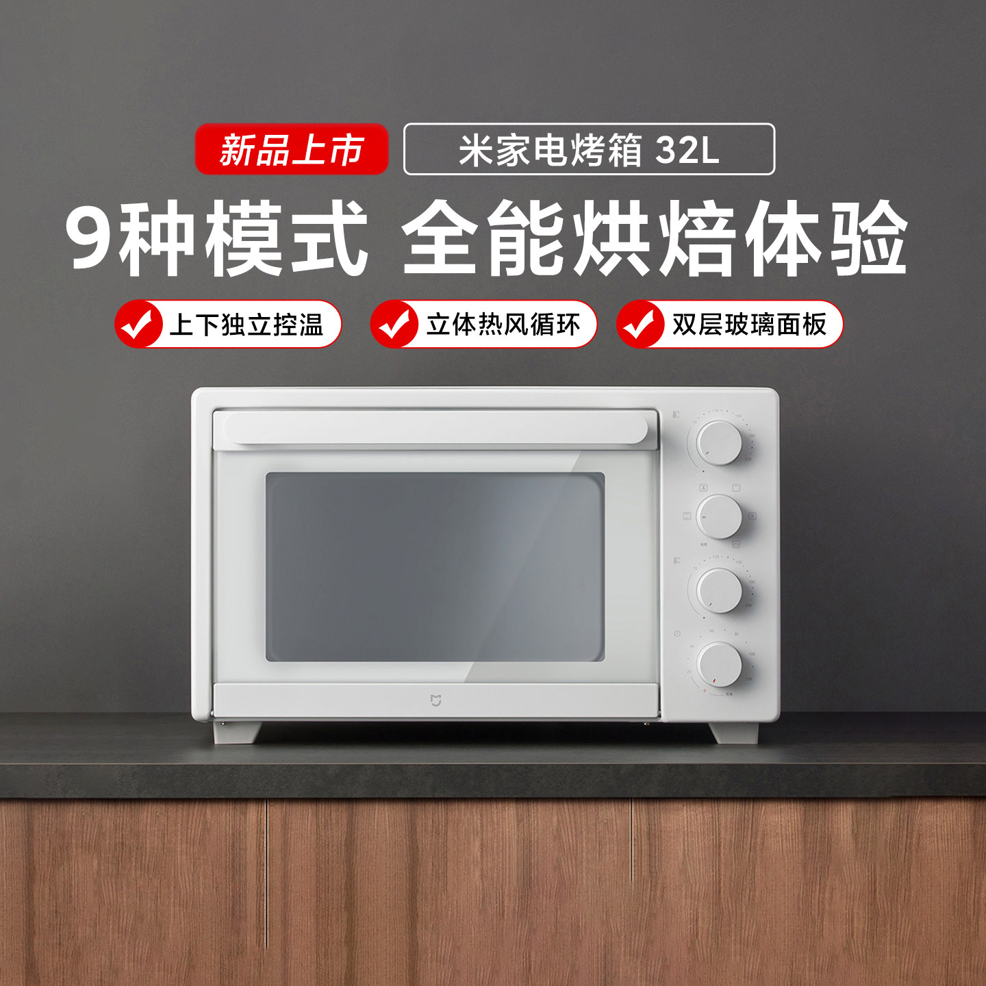 小米米家电烤箱32L家用多功能大容量烘焙箱热风循环上下独立控温