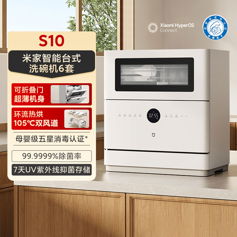 小米米家智能台式洗碗机6套S10母婴级桌面消毒机刷碗柜烘干免安装