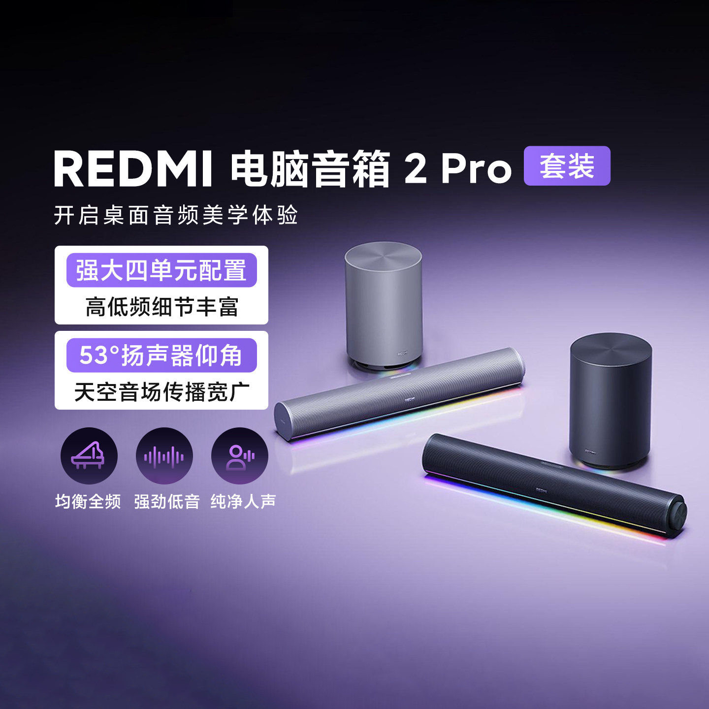 小米Redmi电脑音箱2Pro套装台式电脑低音炮笔记本蓝牙音响打游戏