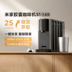 米家胶囊咖啡机S1礼盒装便携台式全自动一键取萃小型家用办公室