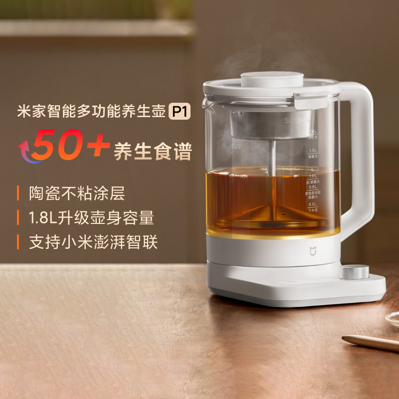 小米米家智能多功能养生壶P1炖汤煮茶煎药烧水快煮小型自动电煮壶