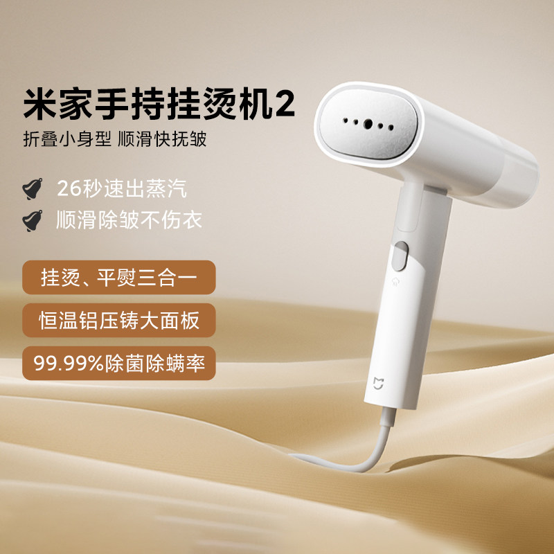 米家手持挂烫机2便携可折叠熨烫