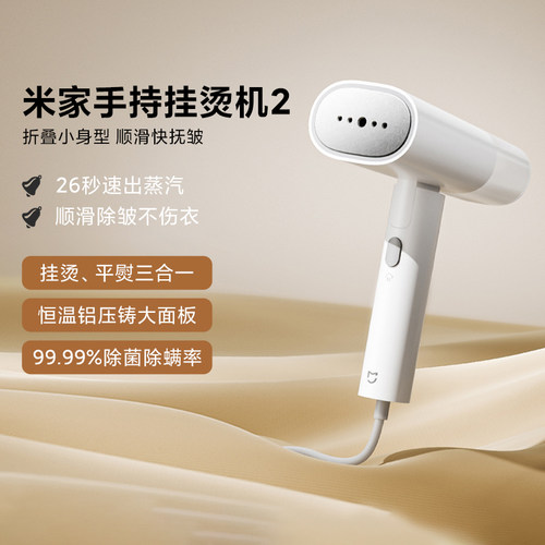 米家手持挂烫机2便携可折叠熨烫